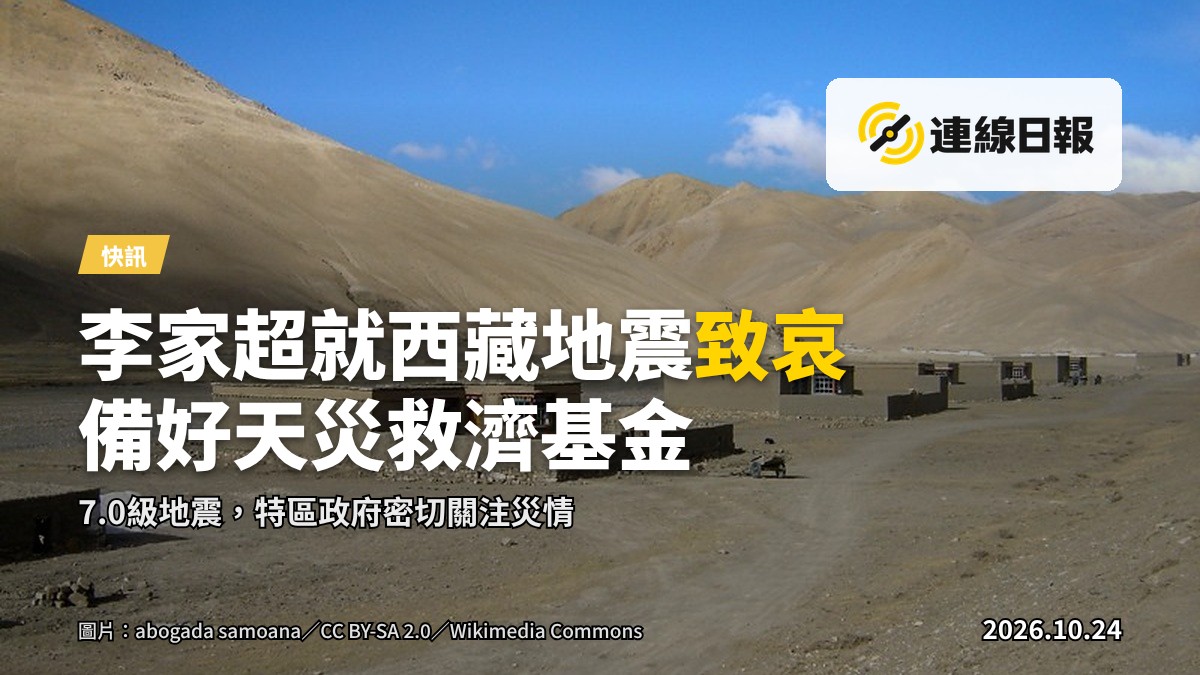 西藏地震後的災區景象，救援人員在受創村莊進行搜救