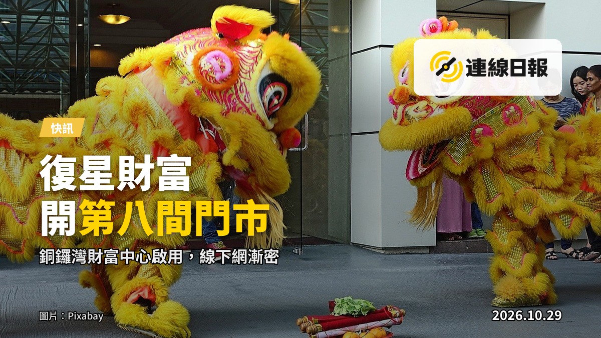 銅鑼灣一間金融財富中心門市之外觀，門口有傳統舞獅表演，無可辨識面部。