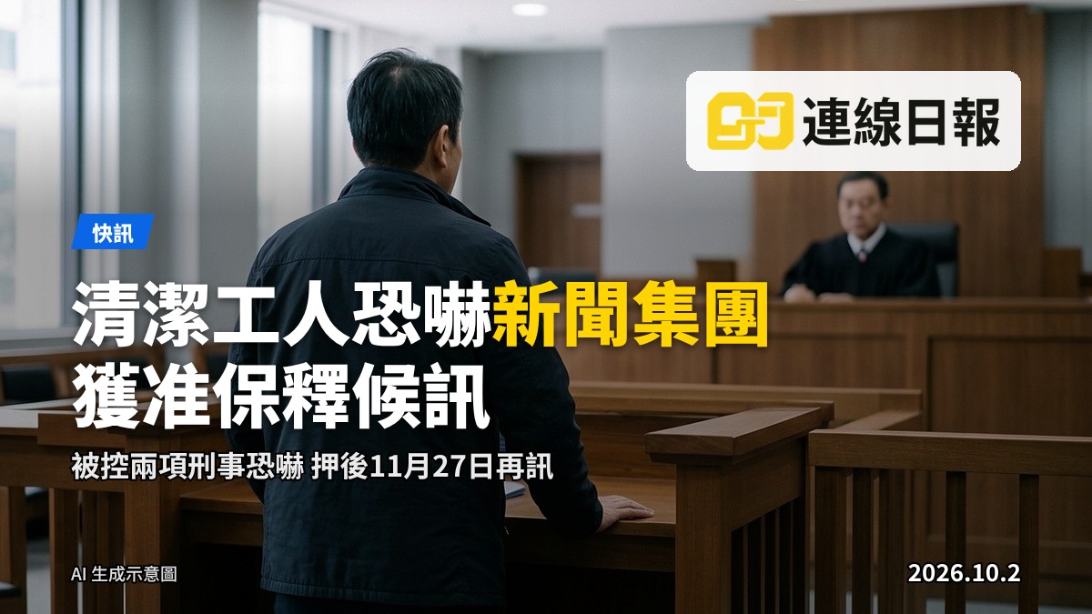 西九龍裁判法院提堂場景插圖，被告於被告席面對法官，寫實新聞插畫風格。