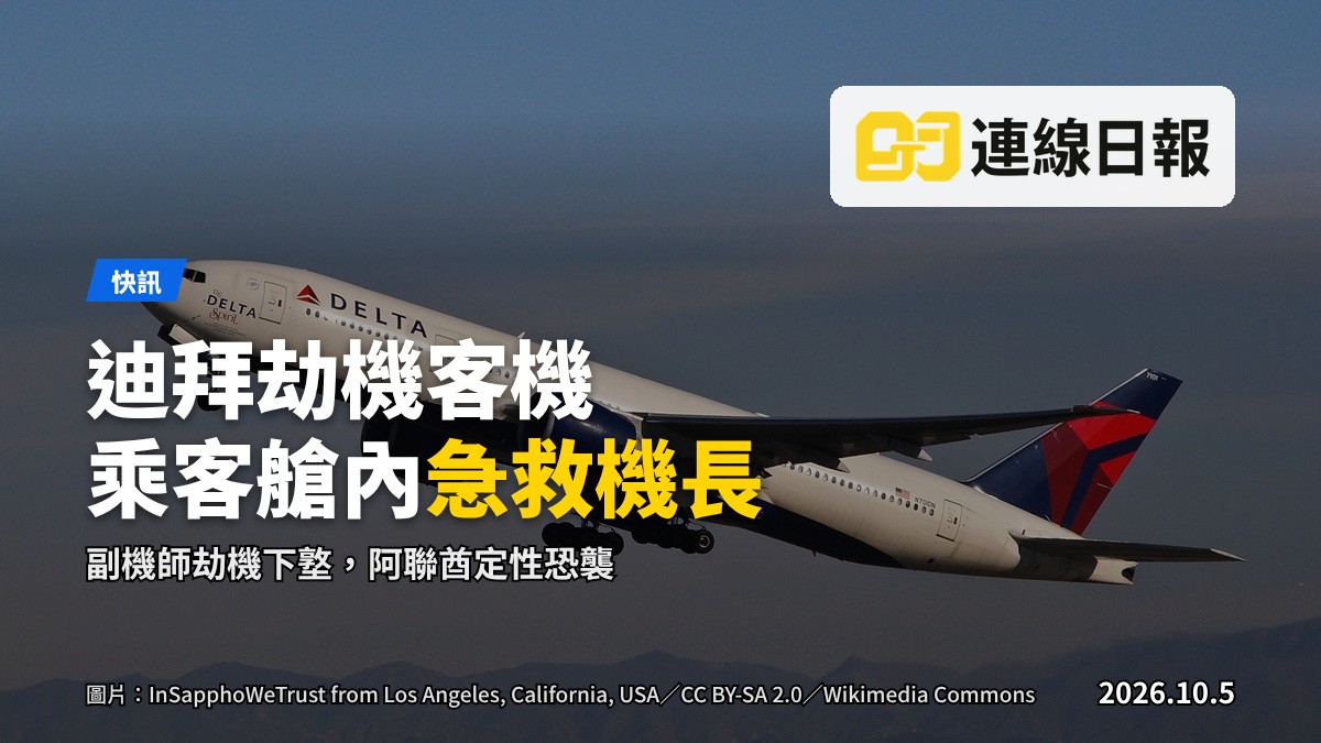 迪拜航空客機機艙內，受傷的機長臥在地上，有乘客協助急救及餵水（示意圖片）