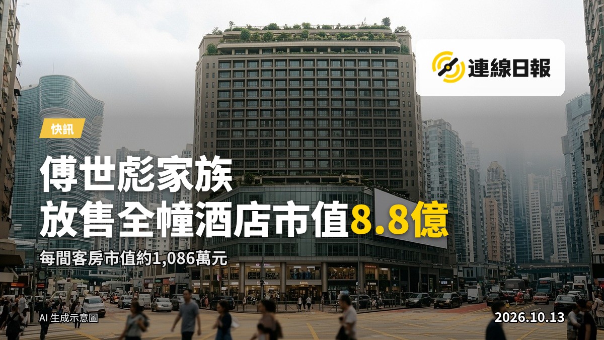 傅世彪家族放售尖沙咀全幢酒店 市值8.8億