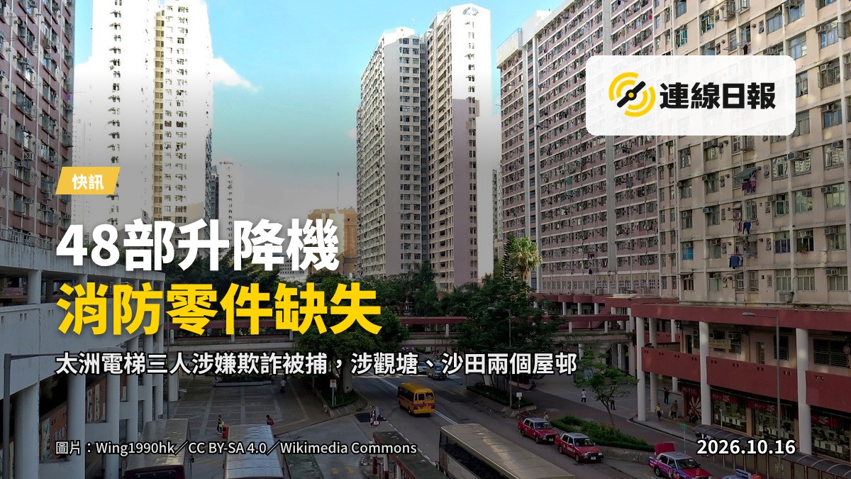 公共屋邨升降機大堂示意照片，顯示升降機內火警警鐘及控制裝置