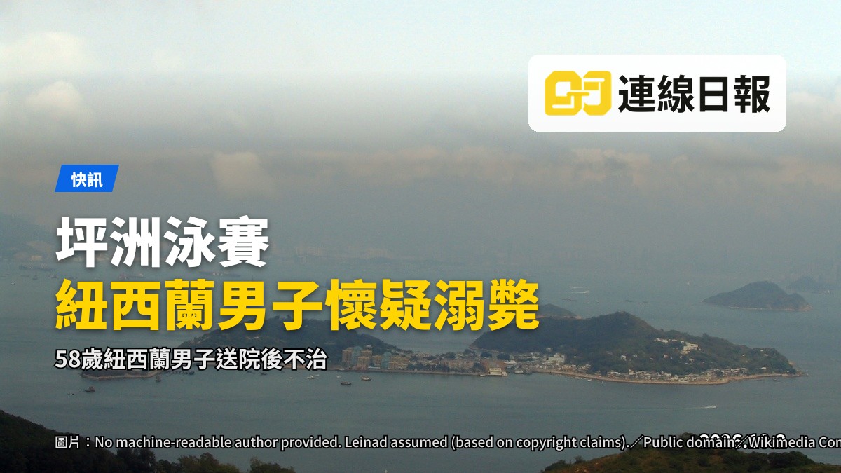 坪洲公開水域游泳賽事，泳者身穿充氣安全浮標於海面遊進，救護船趕赴現場（示意圖）