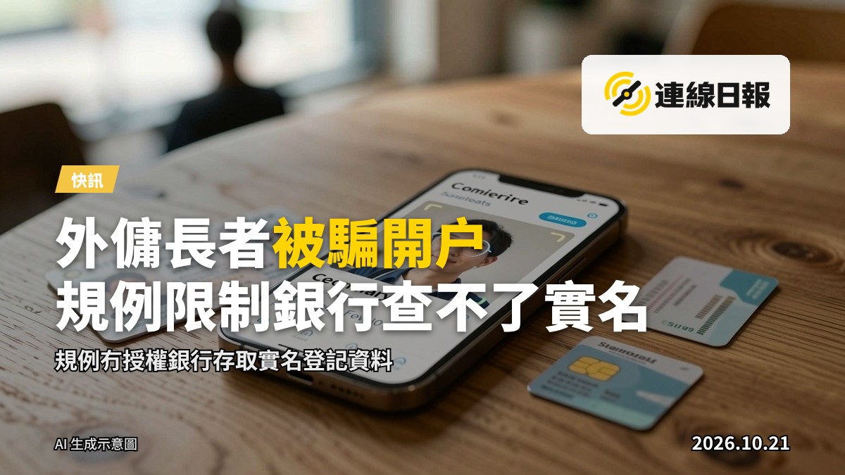 手機上嘅網上開戶容貌辨識介面，旁邊有身份證同電話智能卡