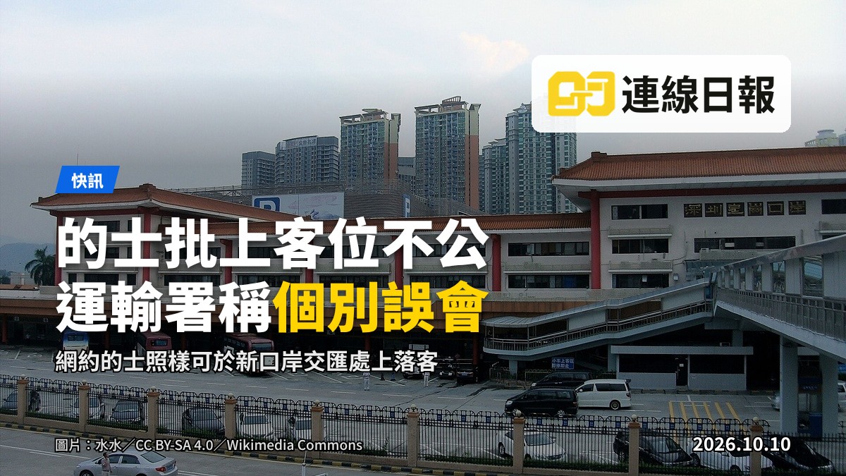 新皇崗口岸大樓前的的士上落客區，數部的士停泊候客