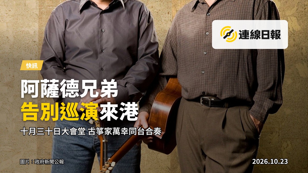 阿薩德兄弟沙治奧及奧迪亞於《阿薩德二重奏結他演奏會》記者會（圖片來源：Fadi Kheir）