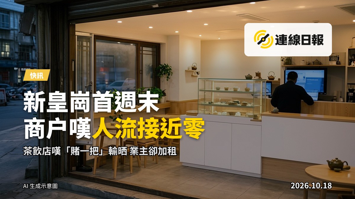 新皇崗口岸對面「廊橋國際」小區傍晚時分，商鋪門前空無一人，多間餐廳及按摩店仍未營業