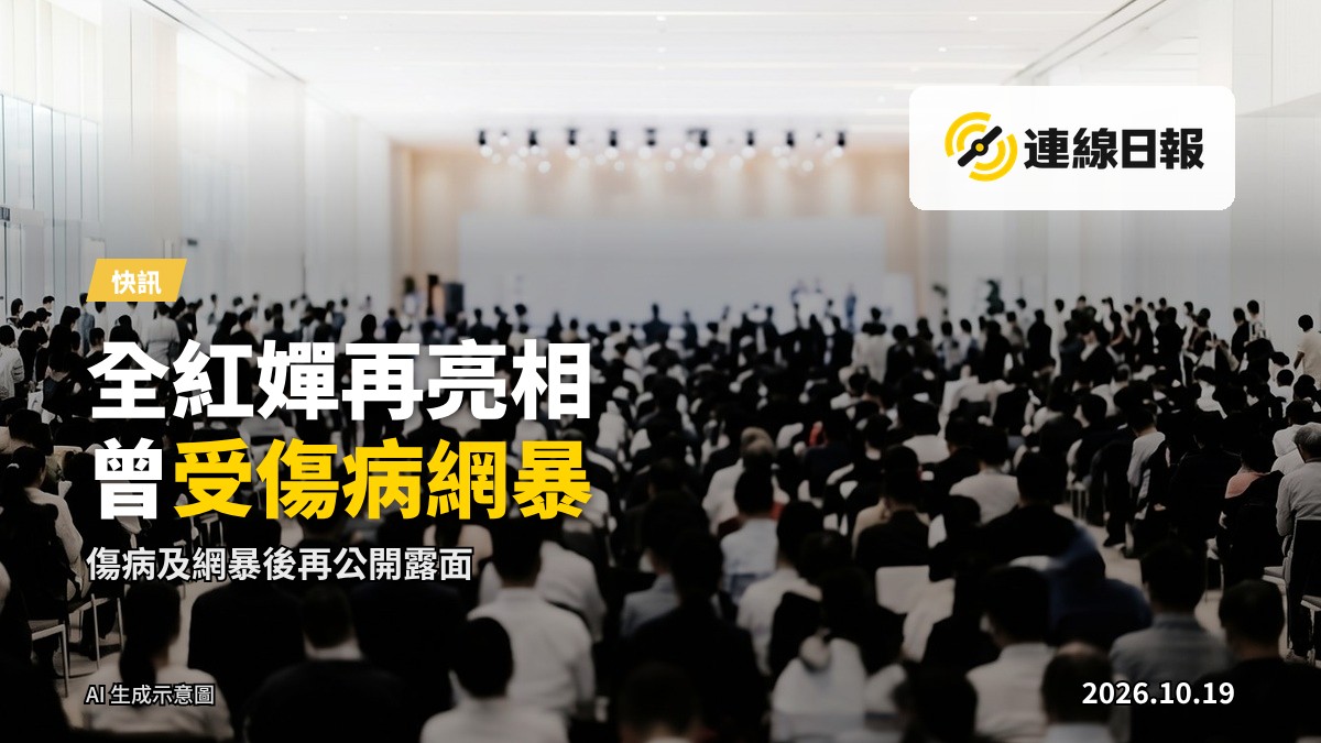 上海商業活動現場，背景為活動佈景及聽眾