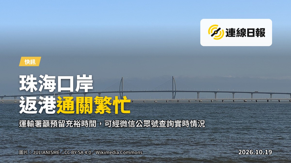 港珠澳大橋珠海口岸車通關廣場，車輛排隊候關（示意圖）