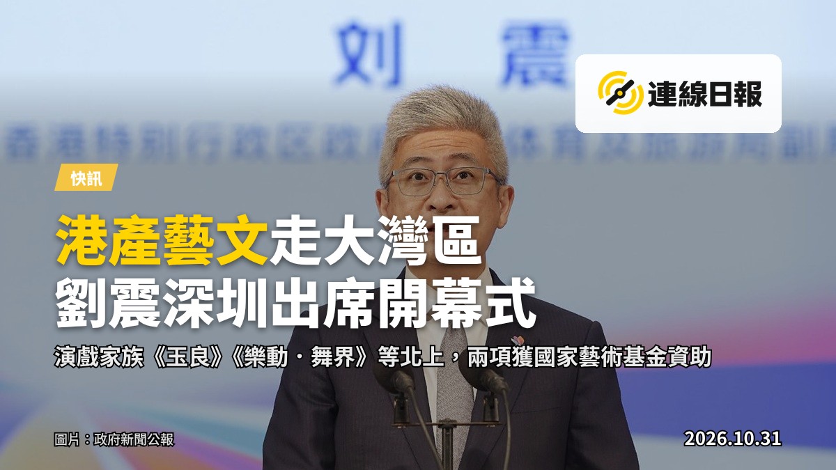 文化體育及旅遊局副局長劉震出席第六屆粵港澳大灣區文化藝術節開幕式，並於儀式上致辭。