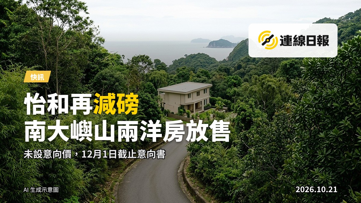 南大嶼山山徑旁的獨立洋房（示意圖）