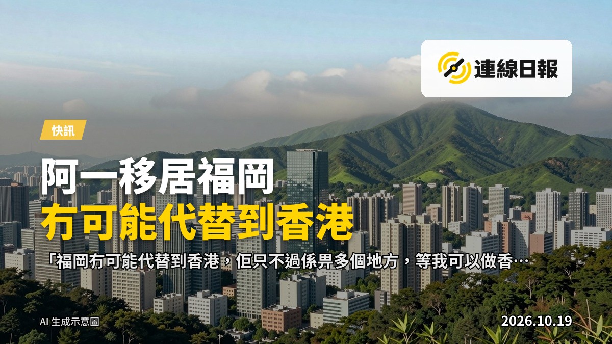 福岡市區街景，高空眺望城市天際線與遠處山脈，天空晴朗
