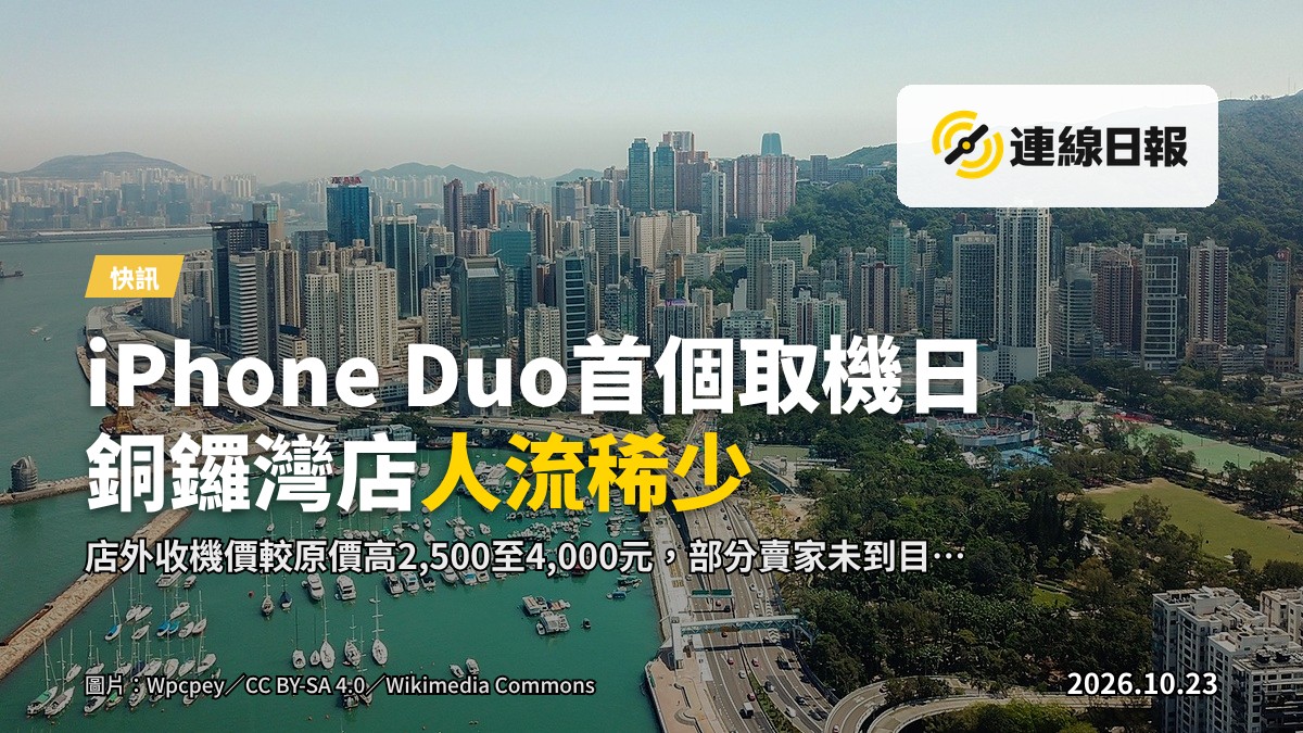 Apple銅鑼灣店外，數名市民排隊等候取機，店外有少量人士進行手機轉售交易，場面較以往淡靜。