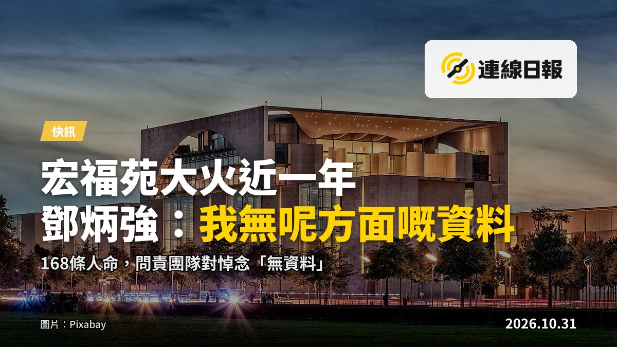 政府記者會場景，台上官員就座，背景為會議室，無人像正臉。