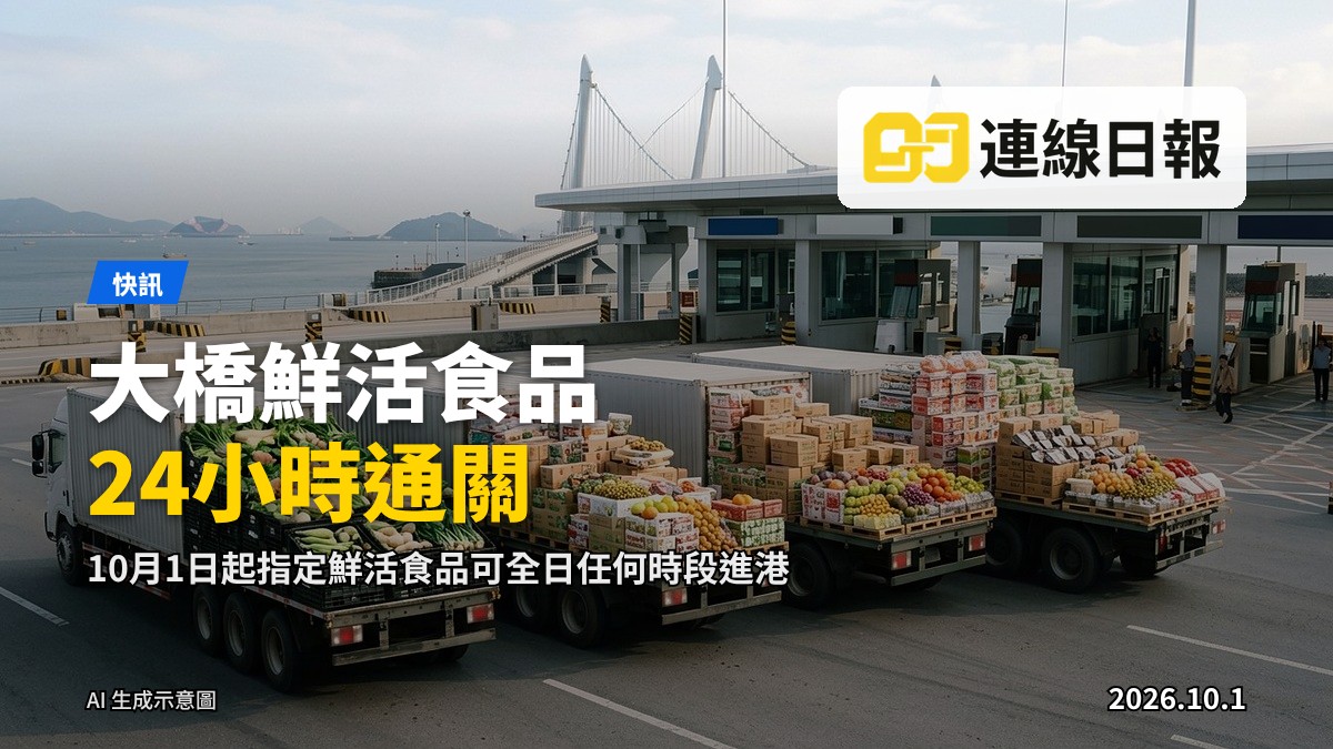 港珠澳大橋口岸，裝滿鮮活食品嘅冷藏貨車通關