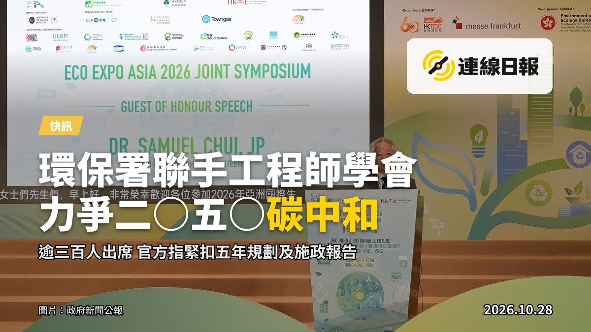 環保署署長徐浩光博士於國際環保博覽2026聯合研討會上致辭
