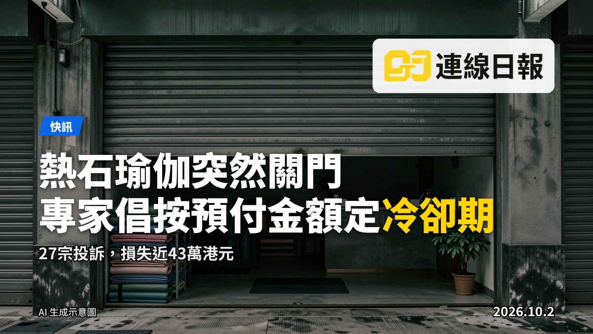 關閉嘅熱石瑜伽瑜伽室，金屬捲閘門已拉下，店內瑜伽墊摺好靠牆