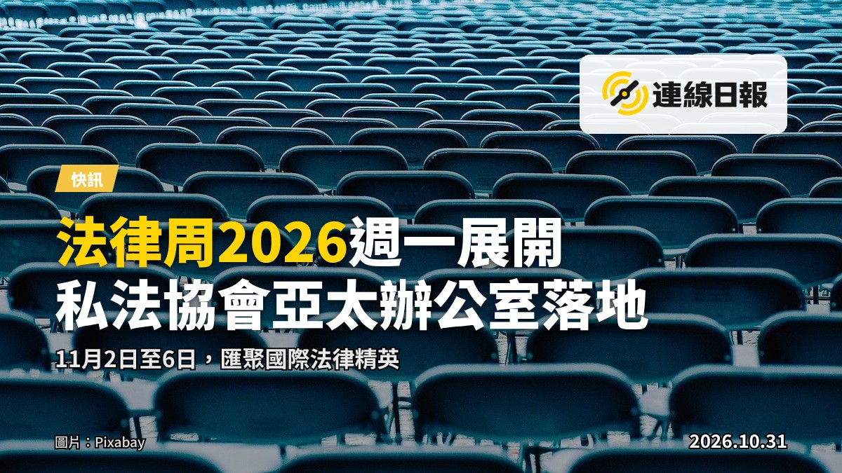 香港法律周會場，國際法律專業人士出席會議的場景