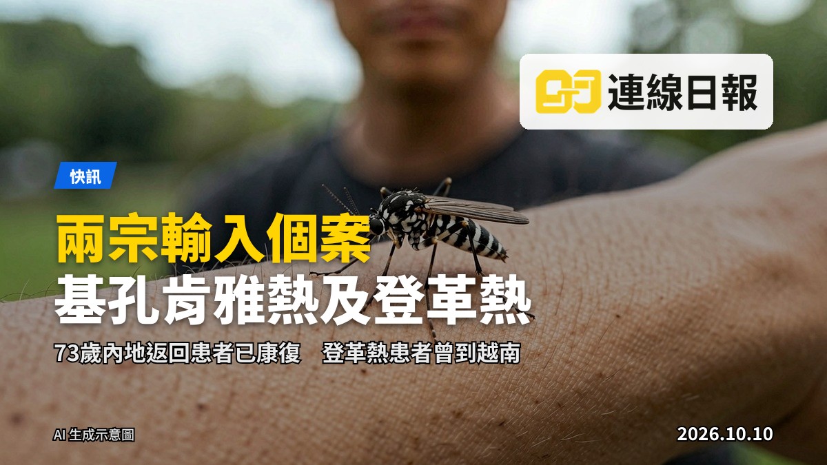一隻按蚊停留在皮膚上，象徵輸入蚊媒傳染病的風險。