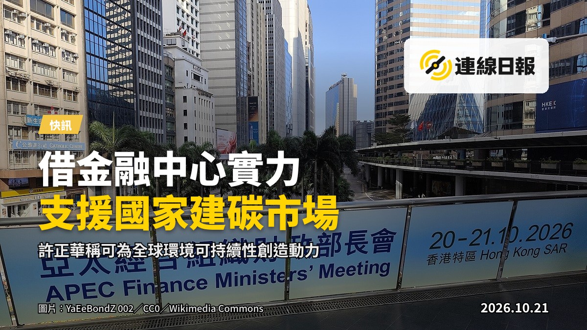 APEC財務部長會議期間貿易及供應鏈融資與綠色金融研討會場面（示意）