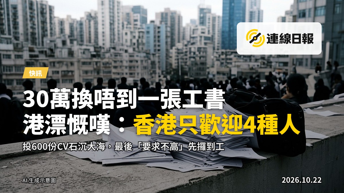 香港海旁一疊履歷表的寫實新聞攝影意象，背景模糊，無人。