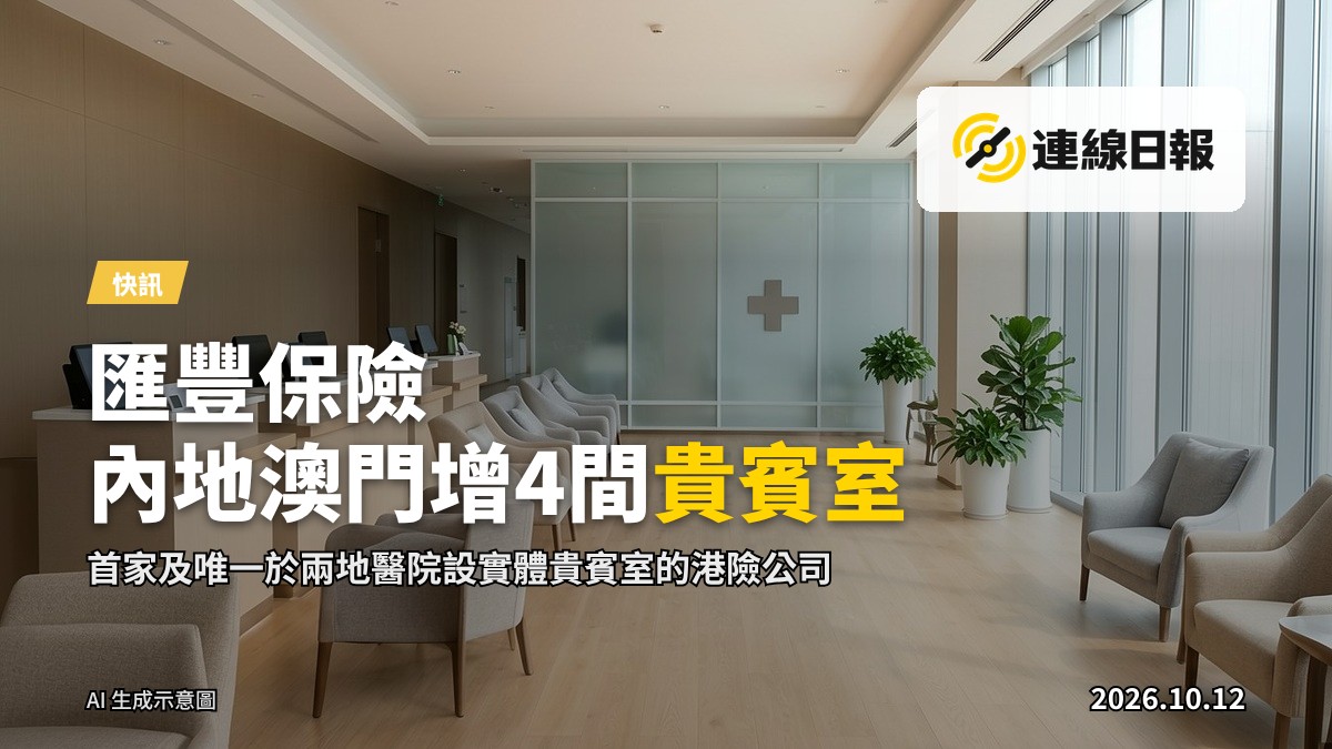 中國內地城市醫院大樓外景，示意匯豐保險新設健康管理貴賓室嘅地點