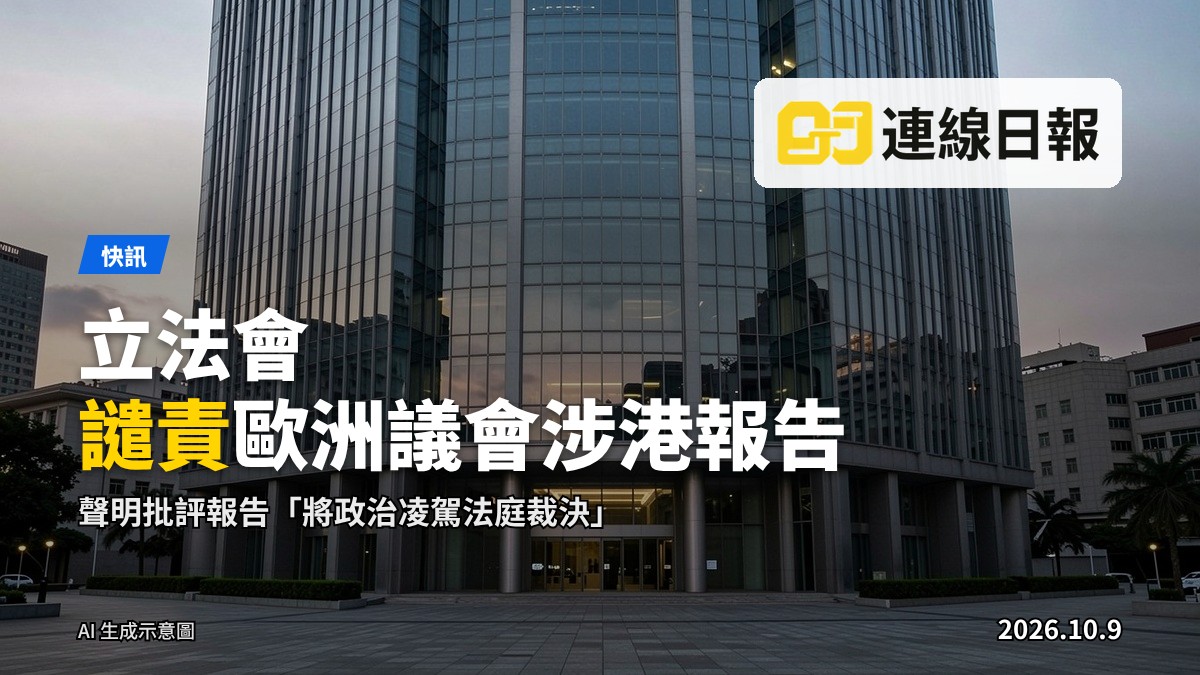 立法會會堂外景，玻璃幕牆反射天空，象徵香港立法機關