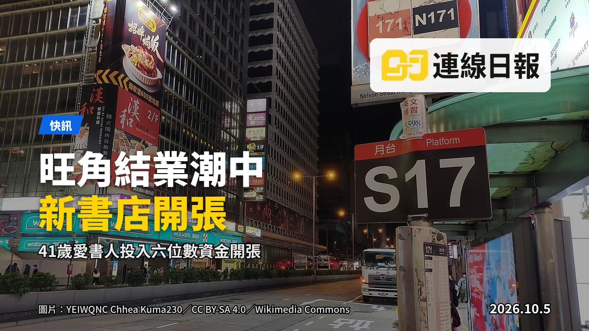 旺角一間小型獨立書店的內部,木製書架上陳列著大量圖書。