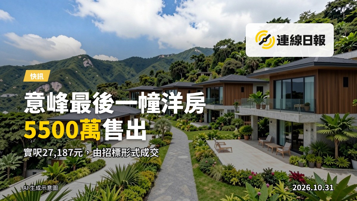 愉景灣山間洋房建築群，附設私家花園及平台