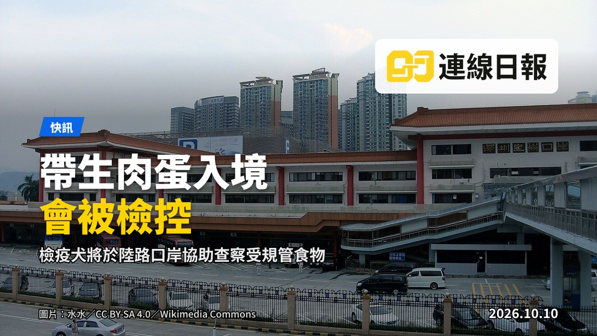 陸路口岸入境檢查站，執法人員將安排檢疫偵緝犬協助查察受規管食物