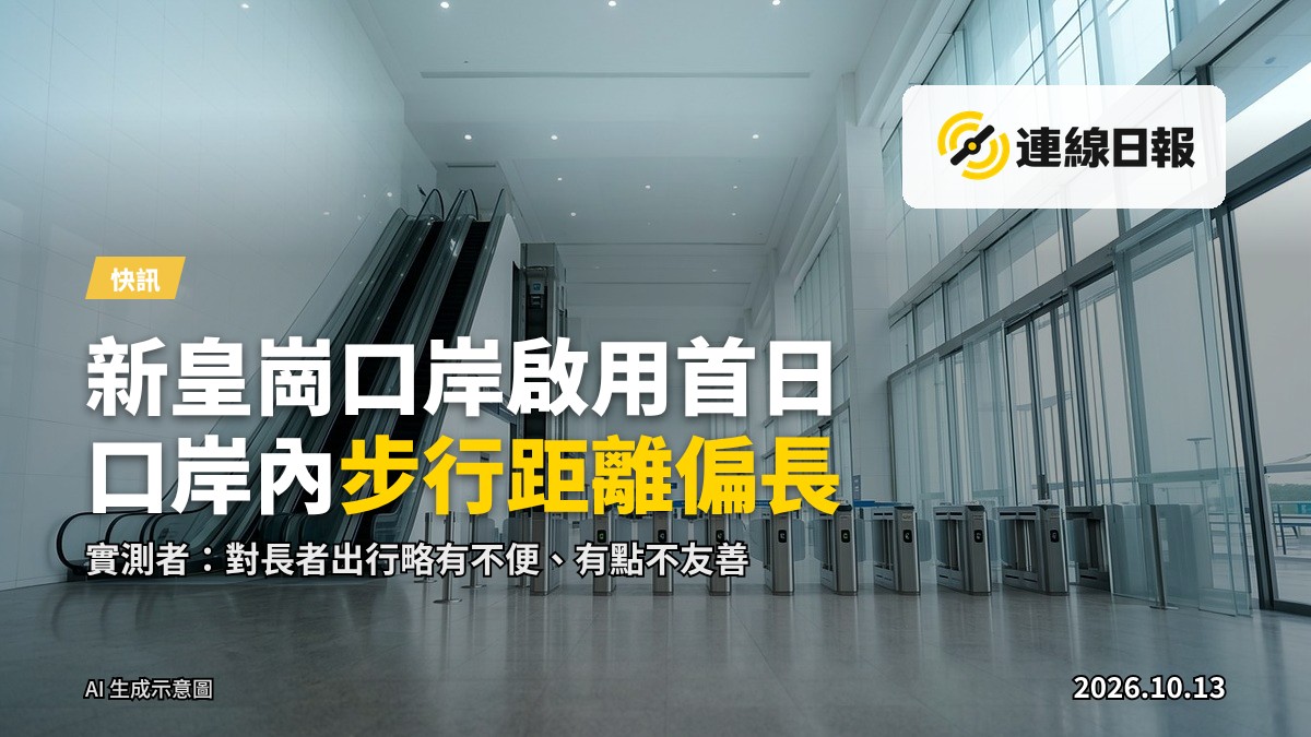 新皇崗口岸內層樓間的長扶手電梯，行人沿著步行