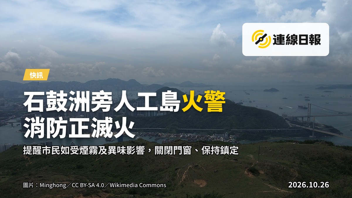 石鼓洲旁人工島廢物管理設施冒出煙霧