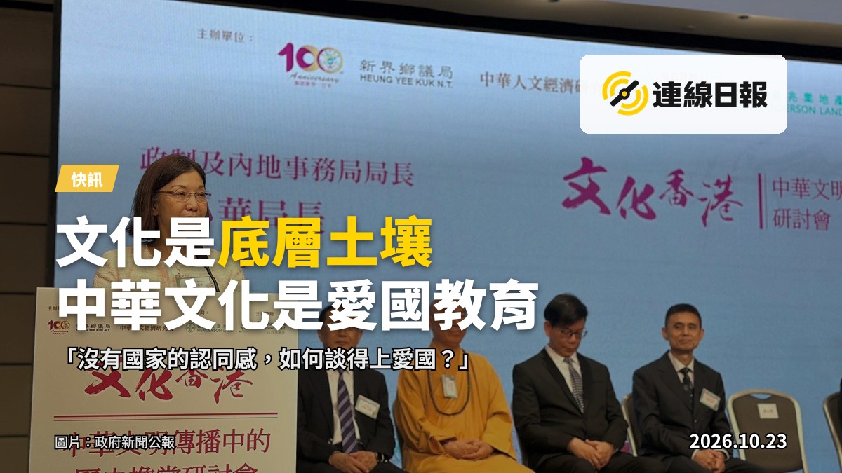 政制及內地事務局局長謝小華於新界鄉議局一百周年「文化香港：中華文明傳播中的歷史擔當」研討會上致辭。