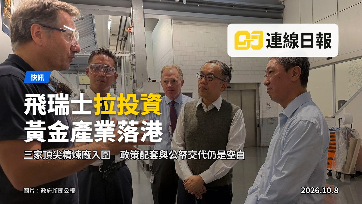 許正宇在 MKS PAMP 黃金精煉廠行政總裁 James Emmett 陪同下參觀廠內設施，同行者包括香港貴金屬中央結算系統有限公司行政總裁陳秉强及香港駐柏林經濟貿易辦事處處長黃文忠。圖／政府新聞公報