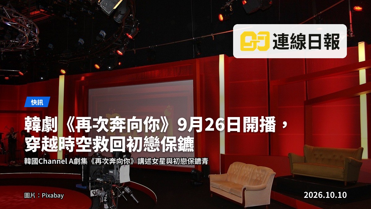 韓劇《再次奔向你》場景示意：紅毯頒獎禮