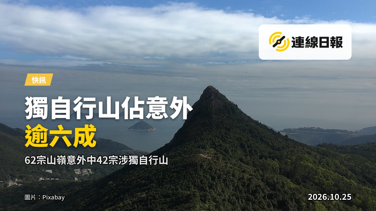 山嶺安全推廣活動現場，搜救器材攤位及民安隊成員示範空中搜救技術