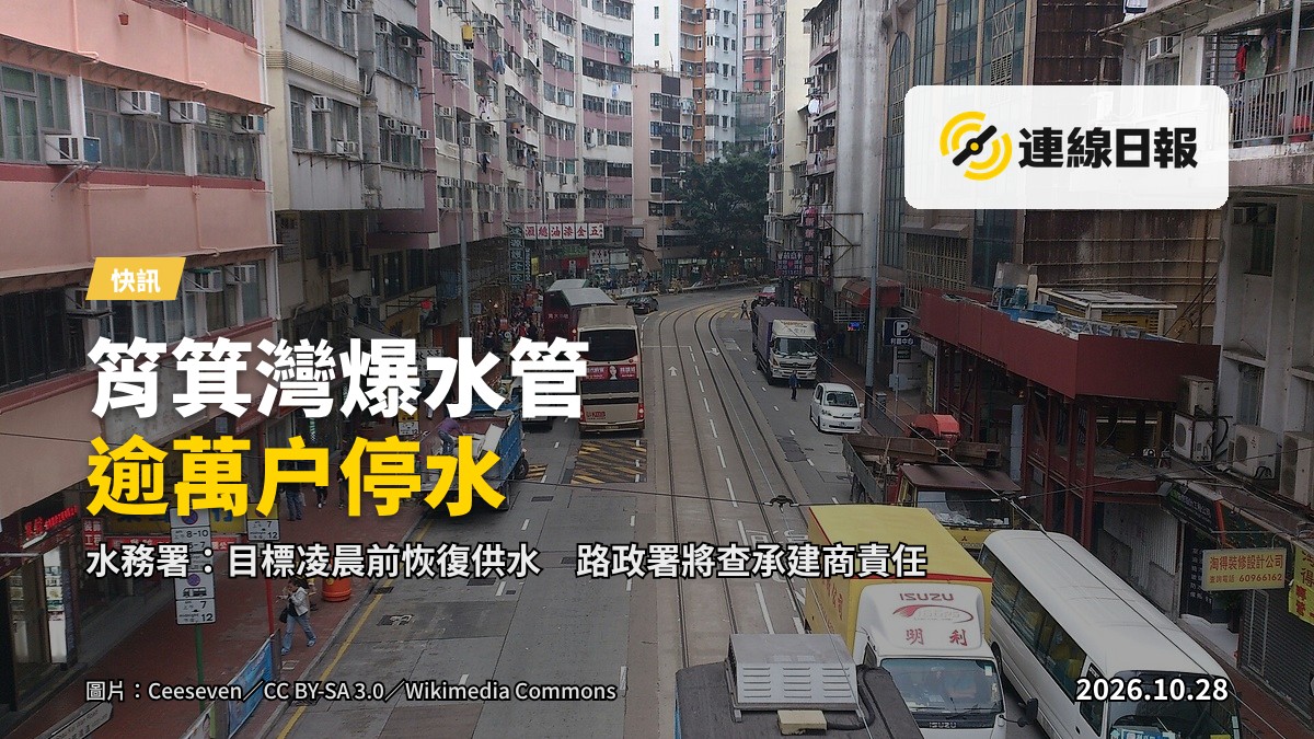 筲箕灣道一段，地底水管爆裂後，大量黃泥水夾雜沙泥自路面湧出，水柱高約六米，行人避開，水務署水車於路旁供水。