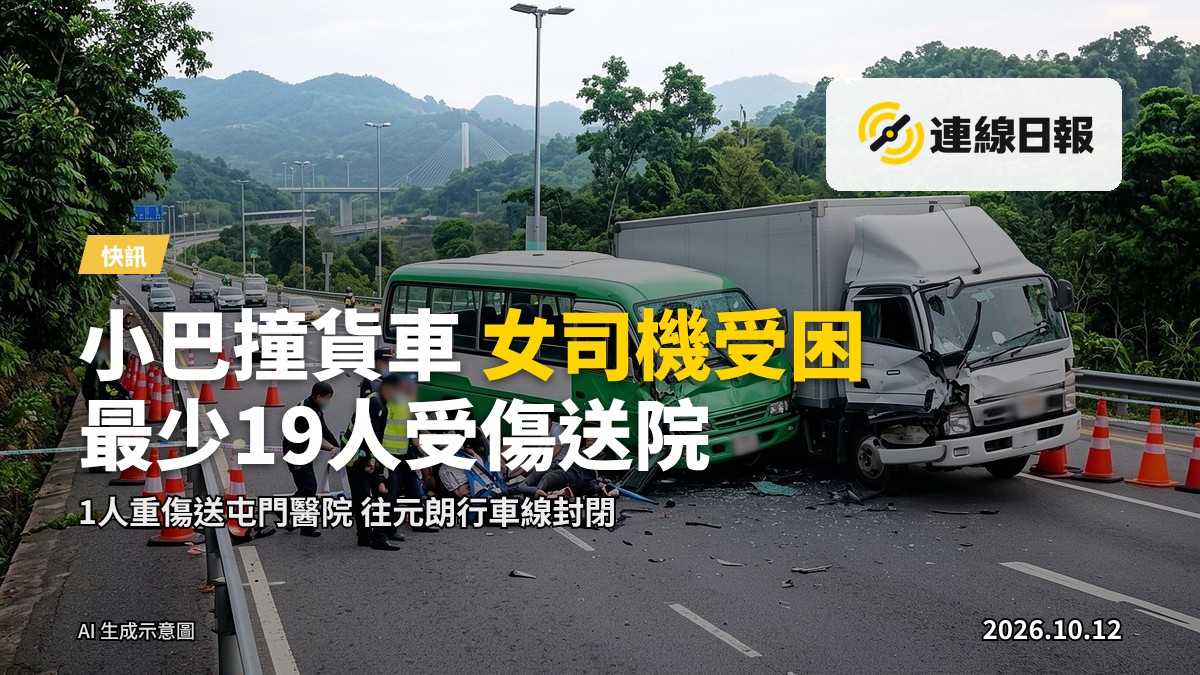 一輛受損的香港綠色專線小巴停在公路邊，車頭及司機門重損，擋風玻璃破裂脫落，旁邊一輛貨車打斜停在對面線，現場有圍觀市民及交通錐；人物均以遠景剪影呈現，面部不可見。