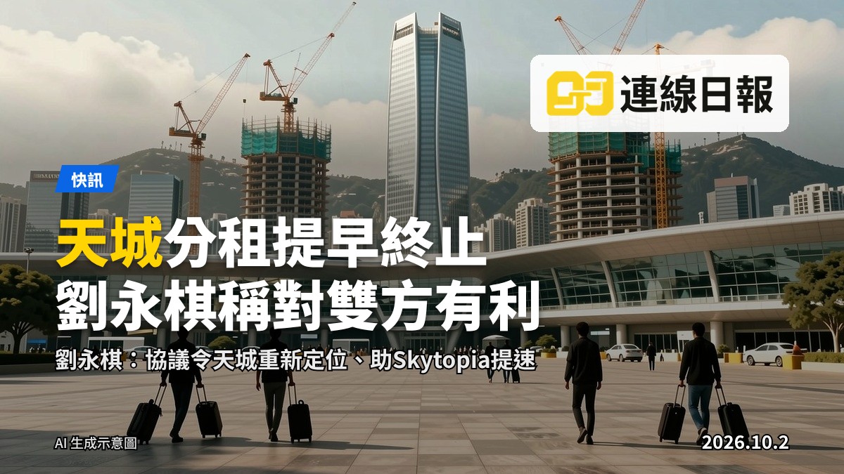 機場附近天城（11 Skies）發展區示意