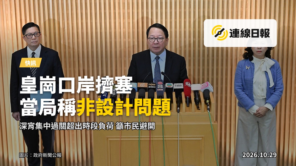 政務司司長陳國基（中）聯同保安局局長鄧炳強（左）和運輸及物流局局長陳美寶（右），就皇崗口岸港方口岸區在萬聖節週末的運作安排會見傳媒。
