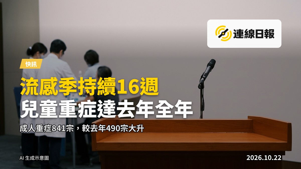 醫院走廊內穿白袍的人士行走，反映流感季病房壓力