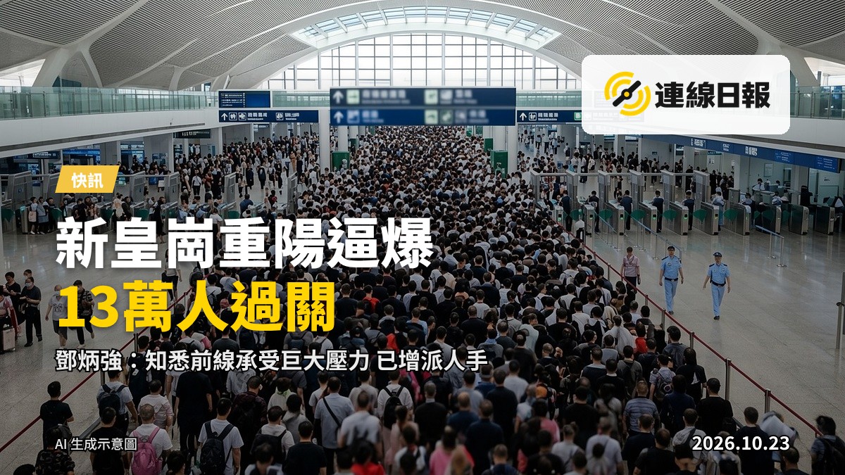 新皇崗口岸出境閘口旅客排隊的示意圖
