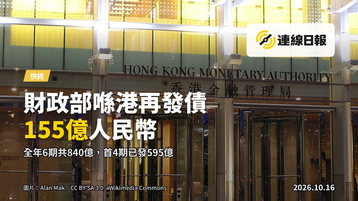 人民幣鈔票疊放，背景隱約可見金管局的現代化總部玻璃帷幕建築。
