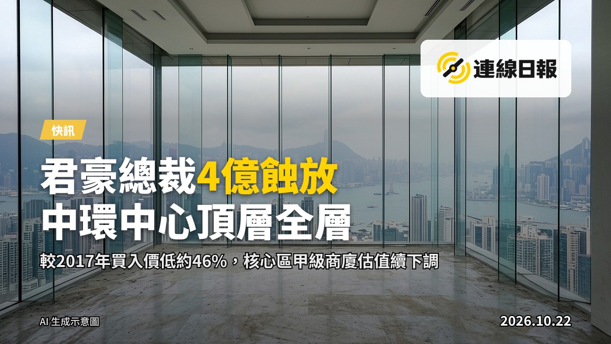 中環中心79樓全層放售，較買入價低約46%