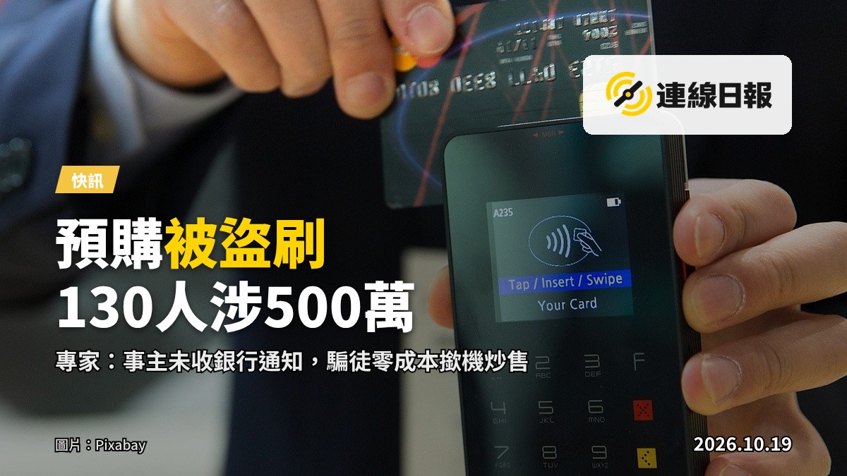 摺疊式手機與信用卡付款終端擺放於零售櫃檯，新聞攝影風格，無人