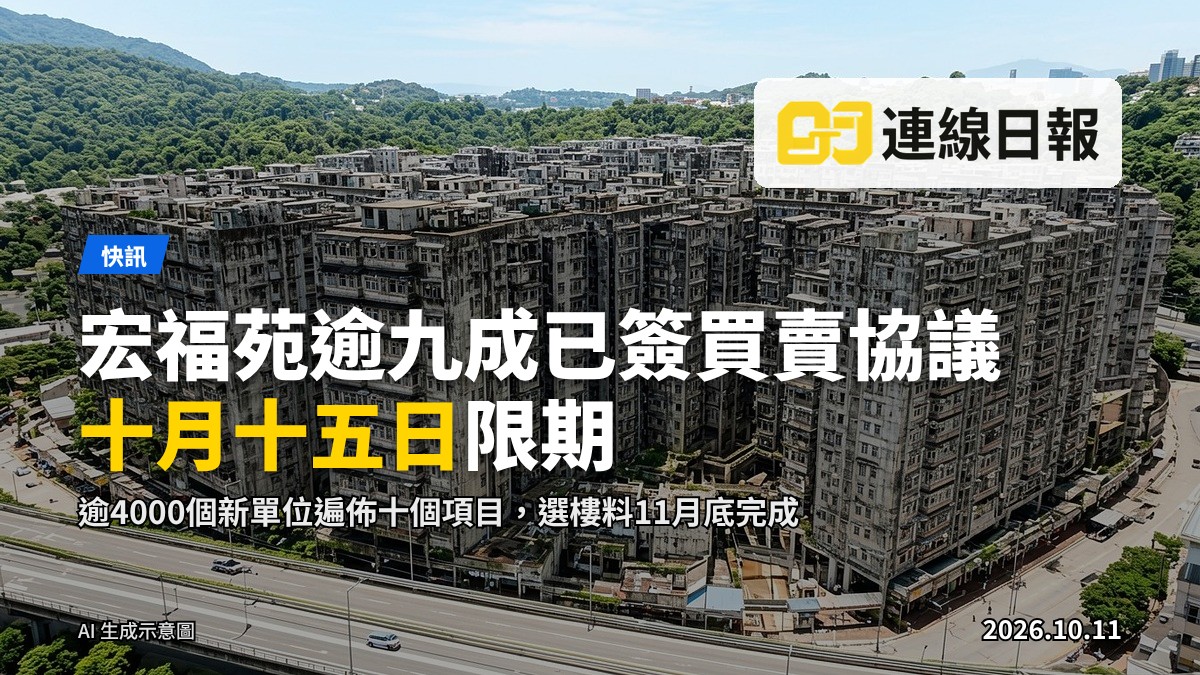 宏福苑大廈外觀示意