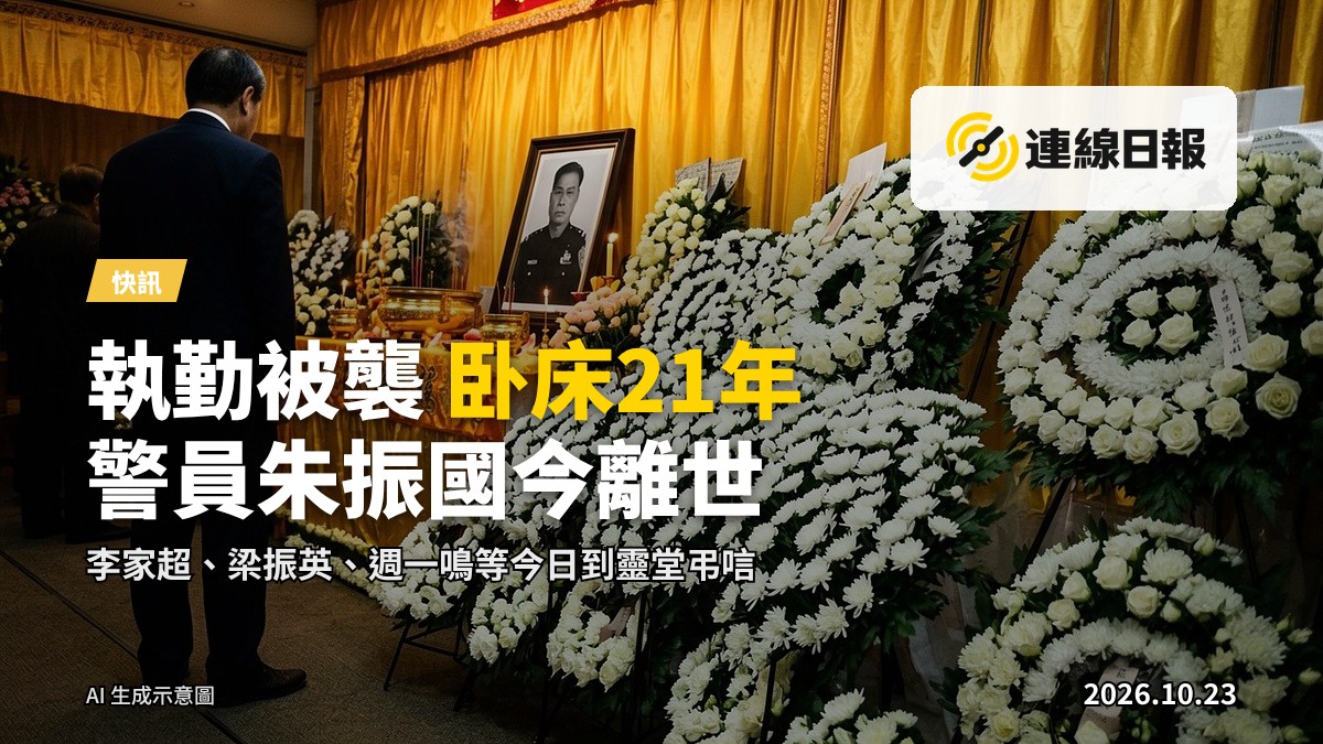 香港殯儀館靈堂，擺放穿警服的遺像及「浩氣長存」橫匾