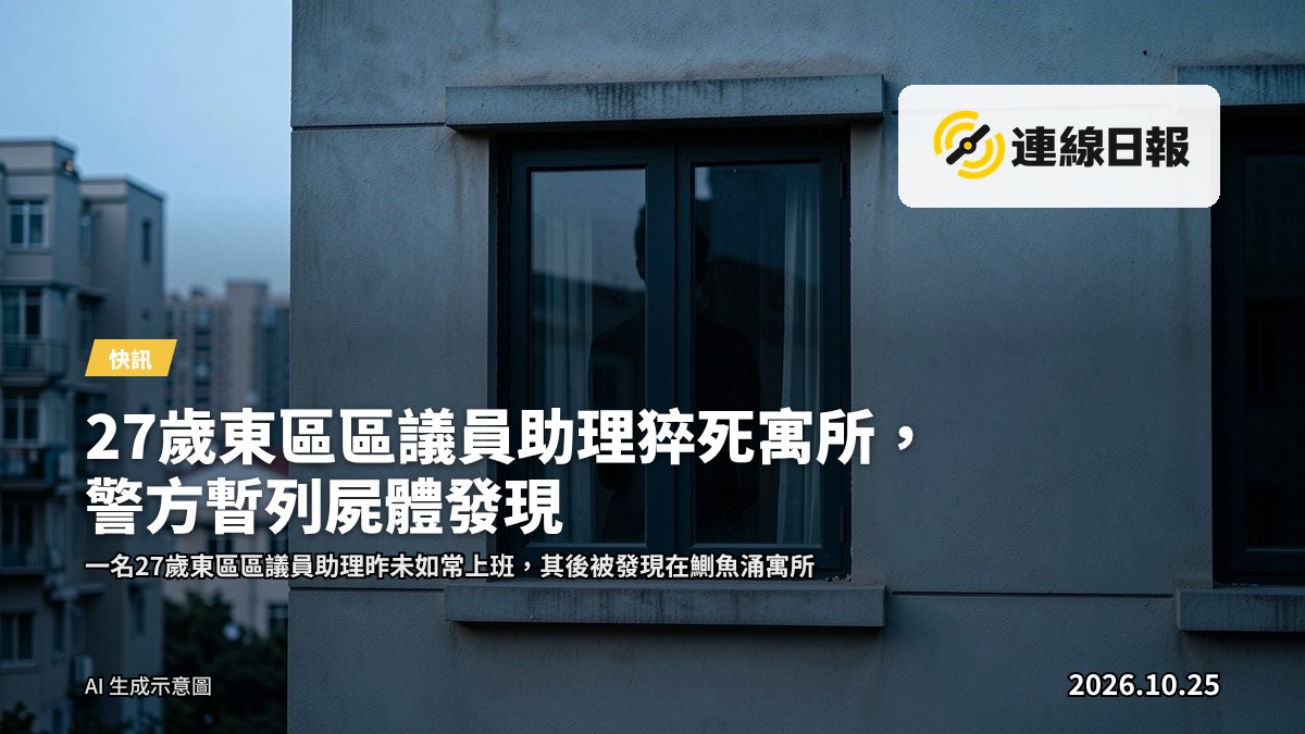 一扇深色公寓大廈的玻璃窗，冷色調，畫面平實、莊重，無人物。