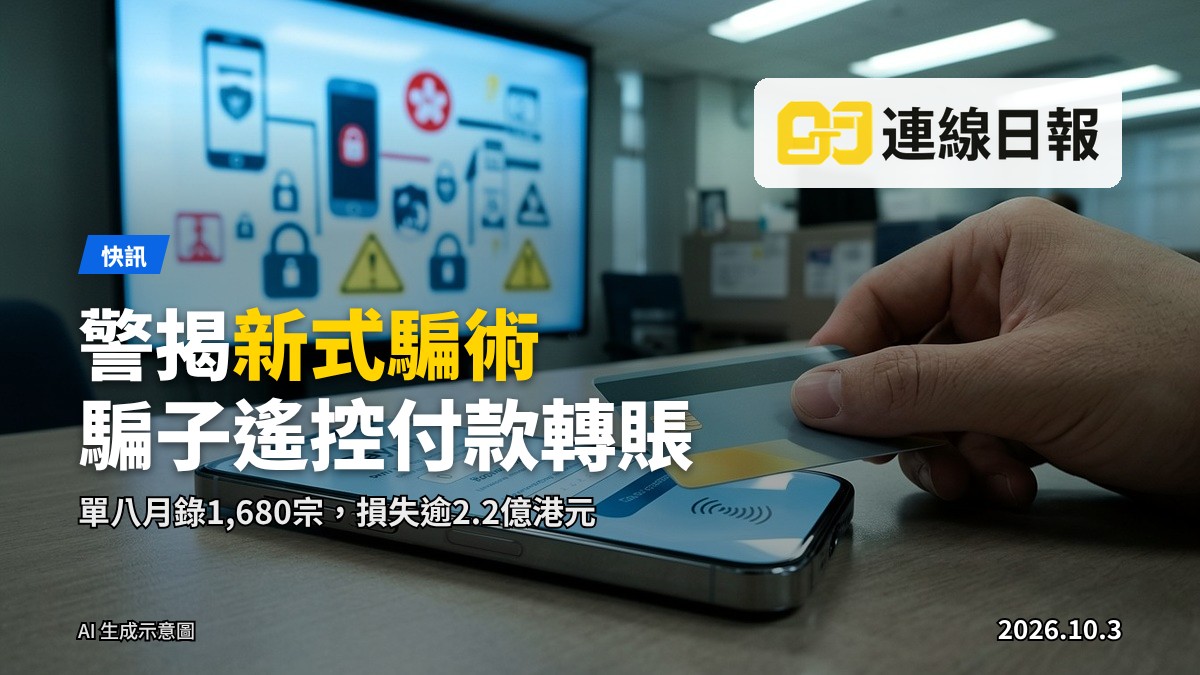 示意圖：信用卡靠近手機，示意騙子可遙控進行付款。