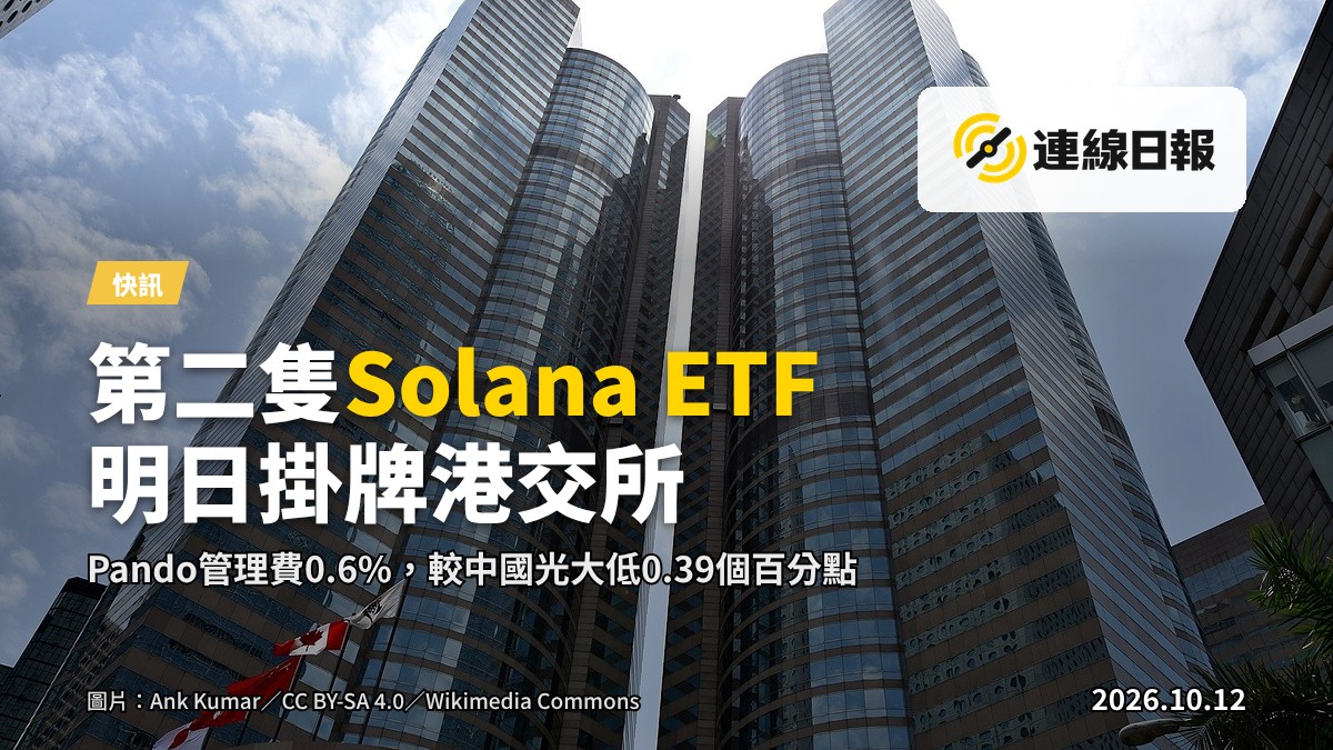 港交所交易大堂，大型螢幕顯示金融數據，象徵新基金上市